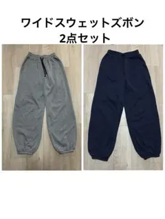ワイドスウェットパンツ 2点セット ジャージ