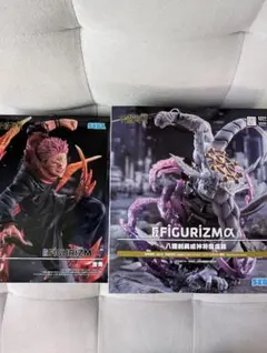 呪術廻戦 FIGURIZMα 宿儺 摩虎羅フィギュアセット