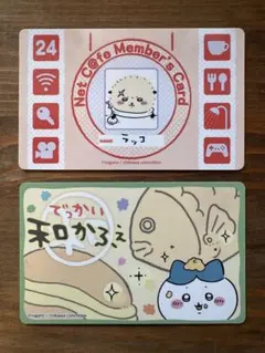 치이카와 해달 和カフェ カード 2枚セット