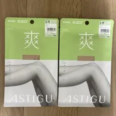 新品　ASTIGU / アスティーグ 【爽】ストッキング　2つセット S-M