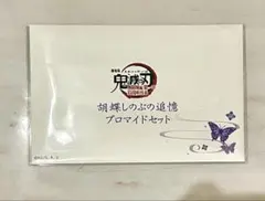 鬼滅の刃 胡蝶しのぶ 追憶プロマイドセット