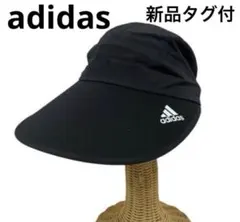アディダス　サンバイザーキャップ　レディース　ブラック　熱中症対策　日焼け防止
