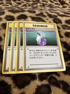 ポケカ　きずぐすりマークなし4枚セット　3487のサムネイル