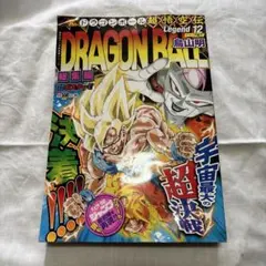 2026年最新】ドラゴンボール 超 悟空 伝 総集編の人気アイテム - メルカリ