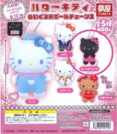 ハローキティ ぬいぐるみボールチェーン２