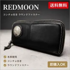 REDMOON レッドムーン　長財布　ロングウォレット ラウンドジップ 牛革のサムネイル