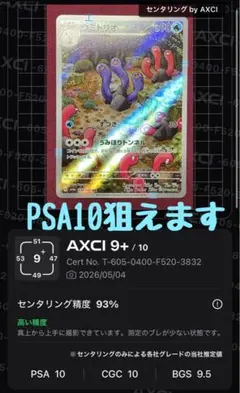 PSA10相当 ウミトリオ AR sv4a 338/190 - メルカリ