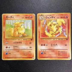 Z218 ガーディ ウィンディ 旧裏 イントロパック