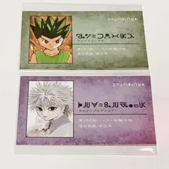 名刺カードコレクション キルア ゴン ハンターハンター