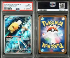 ポケモンカード 熱風のアリーナ カスミのコダック AR PSA10