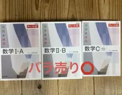 白チャート数学 I+A II+B C セット