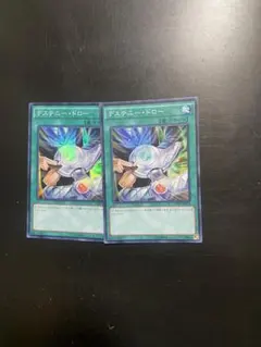 遊戯王 デステニードロー SR スーパー SPDS 2枚 まとめ
