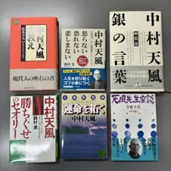 2026年最新】中村天風、の人気アイテム - メルカリ