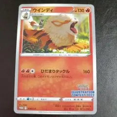 ウインディ ☆ 強化拡張パックex1 マグマVSアクア ふたつの野望 014
