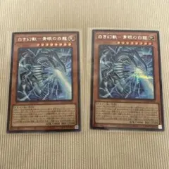 白き幻獣 青眼の白龍 ブルーアイズホワイトドラゴン シークレット 遊戯王