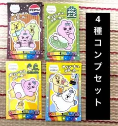 おぱんちゅうさぎ んぽちゃむ　きみまろ ステッカー　サントリー　4種コンプ　④