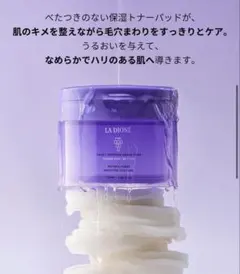 【新品未使用】LA DIONE ブラックサファイアトナーパッド 韓国 スキンケア