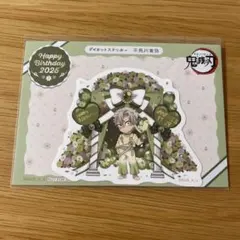 鬼滅の刃 カフェ ポイント ステッカー 不死川実弥 誕生祭 バースデー