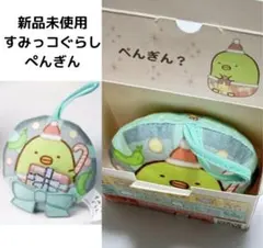 新品未使用品すみっコぐらしぺんぎんマスコットマクドナルドハッピーセット