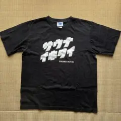 SAUNA IKITAI Tシャツ ブラック Mサイズ