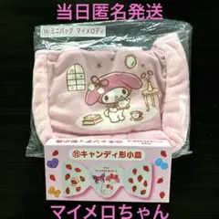 マイメロくじ ミニバッグ キャンディ形小皿