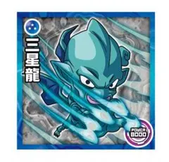 ドラゴンボール超戦士ウエハース超　奇跡のフュージョン　超2-10　N　三星龍