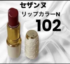 CEZANNE セザンヌ　ラスティングリップカラーN 102 口紅　ピンクのサムネイル