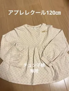 チュン子様 リクエスト 2点 まとめ商品