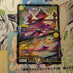 デュエマ 奇石ミクセル ジャミングチャフ プロモ 3枚winner - メルカリ