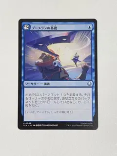 MTG ブーメランの基礎 日本語版 ②