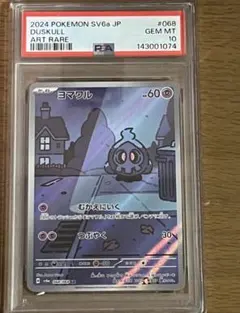 PSA10】モクロー プロモ お月見 274/S-P - メルカリ