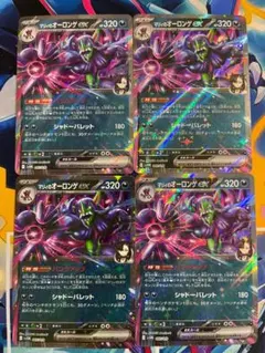 マリィのオーロンゲEX 4枚セット