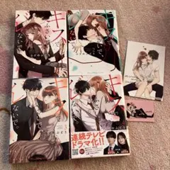 キスでふさいで、バレないで。 1〜4巻