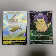 ポケモンカード ピカチュウ 3枚セット25th大会プロモピカチュウ