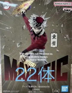 鬼滅の刃 MAXIMATIC DOMA 童磨 フィギュア 22体 まとめ売り 鬼滅の刃 MAXIMATIC DOMA 童磨 フィギュア 22体 まとめ売り - メルカリ