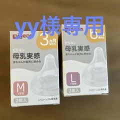 専用　母乳瓶先
