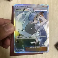 【美品】カヒリsrのサムネイル