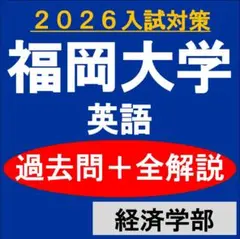 2026年最新】福岡大学 赤本の人気アイテム - メルカリ