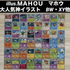 【illus.MAHOU マホウ】大人気神イラスト　レジェンド・BW・XY・SM