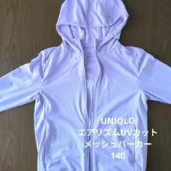 UNIQLO エアリズムUVカットメッシュパーカー 140