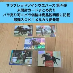 サラブレッドコレクション ツインウエハース第2R 直筆サイン入りカード