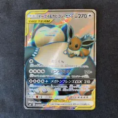 ポケモンカード】イーブイ&カビゴンgx SR - メルカリ