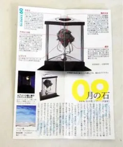 【未開封】タイムスリップグリコ大阪万博編／09.月の石