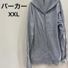 早い者勝ち✨️フルジップパーカー 【XXL】グレー シンプル カジュアル
