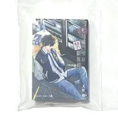 天野明展　豆ガシャコミックノート　鴨乃橋ロンの禁断推理　11巻
