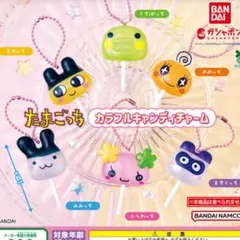 たまごっち カラフルキャンディチャーム コンプリートセット 全6種