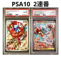 【PSA10 連番】メガルカリオex SAR ・リオルAR《メガブレイブ収録》