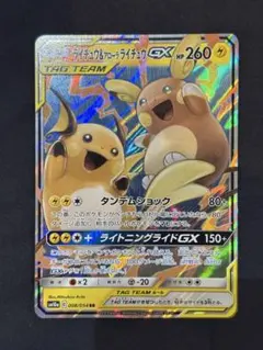 ライチュウ&アローラライチュウGX RR SM10a ジージーエンド PSA10 ライチュウ＆アローラライチュウGX RR [ジージーエンド] SM10a 008/054