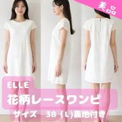 ELLE 花柄レースワンピース サイズ38 (L)のサムネイル