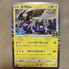 2026年最新】ゼクロム 25th ミラーの人気アイテム - メルカリ